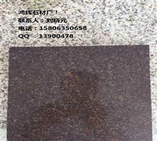 【平頂山山東銹石皇室啡廠家直銷】價格,廠家,圖片,石材石料,鴻輝石材廠銷售部-中國行業(yè)信息網(wǎng)