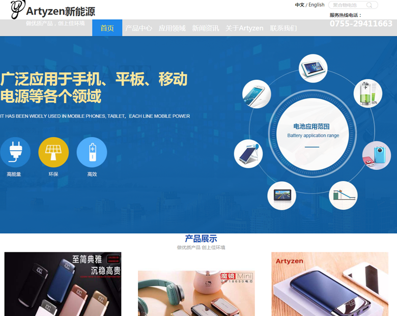 Artyzen新能源公司網站建設項目成功簽約，開啟數字化轉型新篇章